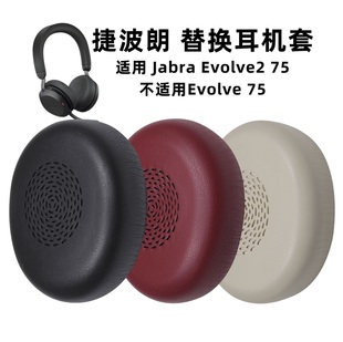 适用捷波朗Evolve2 75耳罩Jabra evolve2 75耳机套头戴耳机海绵套