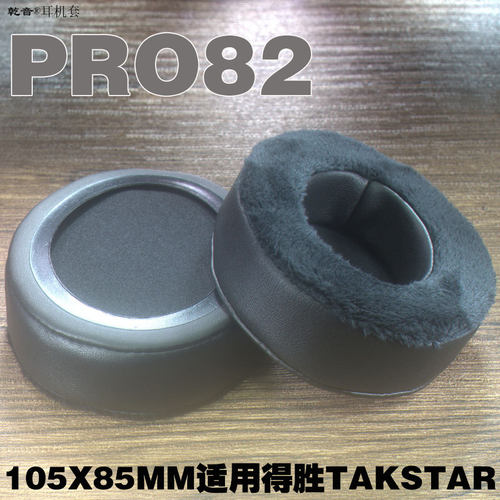 适用于得胜PRO82耳机套PRO 82天鹅绒慢回弹头戴式耳机海绵套