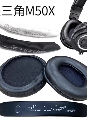 适用铁三角ATH-M20X M30 M40 M50X ATH-WS770耳机套头梁保护套