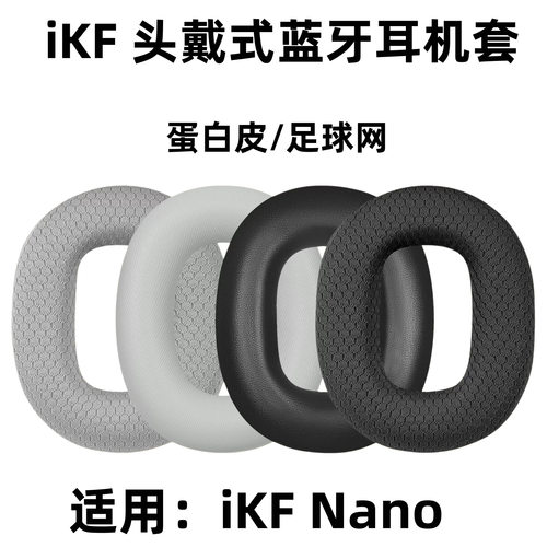 适用iKF Nano耳机套头戴式无线蓝牙耳罩NANO海绵套皮套替换配件