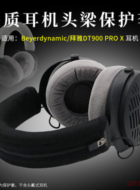 适用beyerdynamic拜雅dt900prox耳机头梁套dt900 pro x横梁保护套
