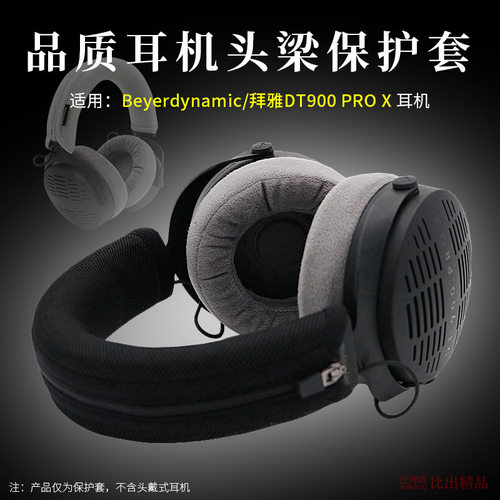 适用beyerdynamic拜雅dt900prox耳机头梁套dt900 pro x横梁保护套