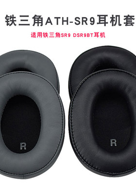 适用铁三角ATH-SR9 DSR9BT WS990BT三星LEVEL OVER耳机套皮耳罩