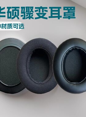 适用于华硕猛禽聚变耳机套FUSION300耳机罩500耳罩700耳套海绵套