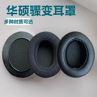 适用于华硕猛禽聚变耳机套FUSION300耳机罩500耳罩700耳套海绵套