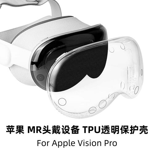 适用Apple Vision Pro保护套VR头显眼镜防摔透明TPU软壳苹果配件