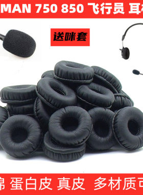 海绵套耳机套TELEXAIRMAN