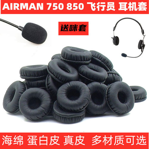 海绵套耳机套TELEXAIRMAN