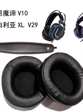 适用西伯利亚XL网吧XO耳罩耳套海绵皮套 V20替换配件 V29 魔谛V10