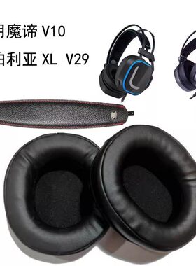 适用西伯利亚XL网吧XO耳罩耳套海绵皮套 V20替换配件 V29 魔谛V10