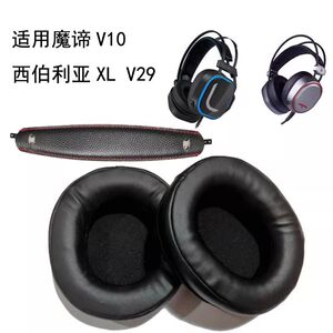 适用西伯利亚XL网吧XO耳罩耳套海绵皮套 V20替换配件 V29魔谛V10