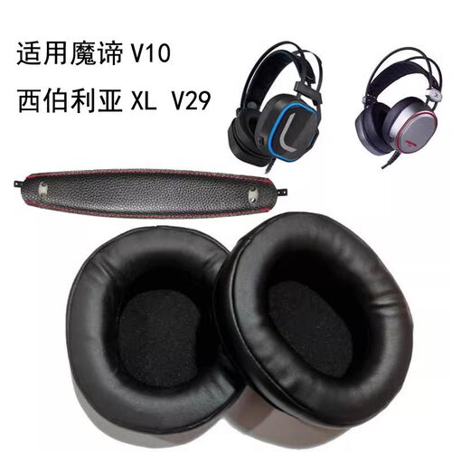 适用西伯利亚XL网吧XO耳罩耳套海绵皮套 V20替换配件 V29 魔谛V10