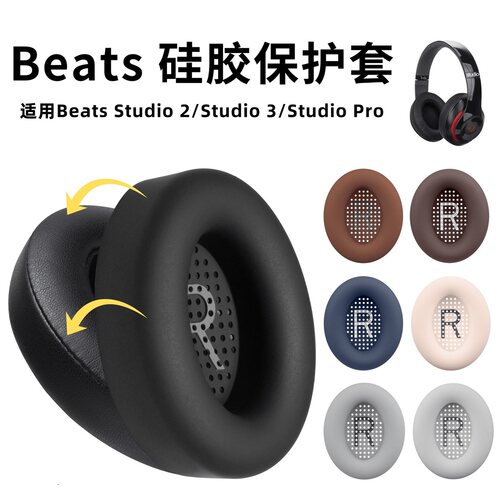 适用魔音beatsstudio3耳罩studio2耳机硅胶保护套studiopro替换套