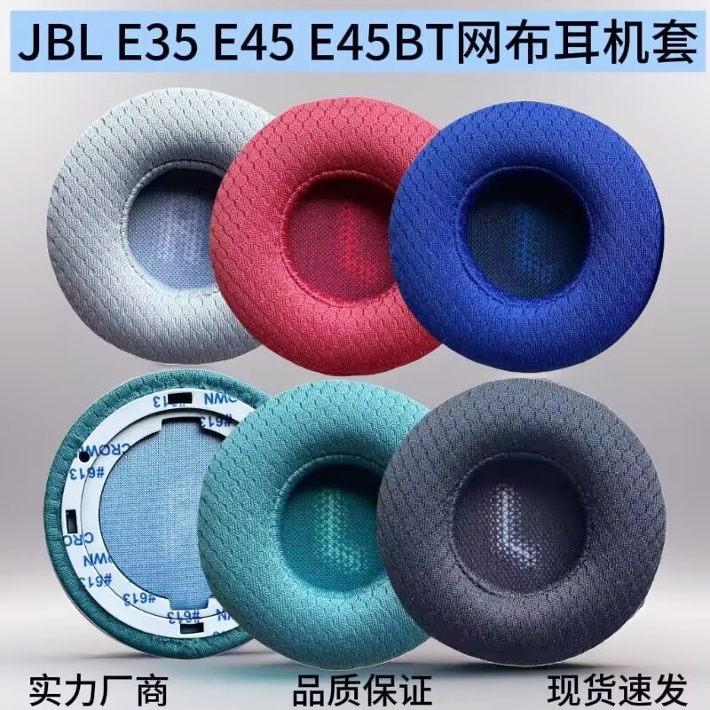 适用于JBL E35 E45 E45BT耳机套 海绵套皮套 耳套耳罩 头梁套配件
