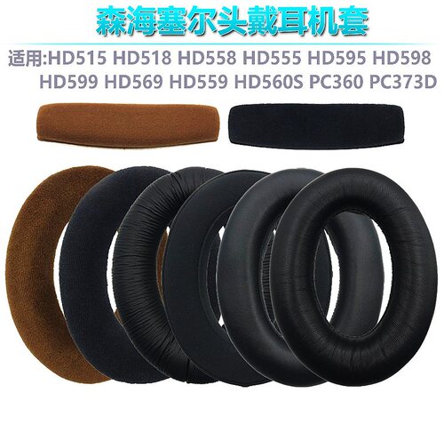 森海HD515 518 555 558 595 HD598 559 569 599 PC360 560S耳机套