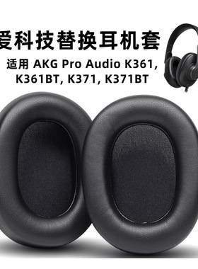适用爱科技AKG K361 K361BT K371 K371BT耳机套罩海绵皮套配件