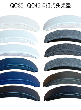 适用Bose博士QC25 QC35 ii QC45耳机头梁垫替换AE2横梁更换配件