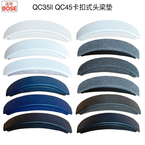 适用Bose博士QC25 QC35 ii QC45耳机头梁垫替换AE2横梁更换配件