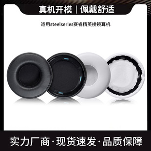 适用steelseries赛睿耳罩耳机套BERIA 650海绵套Elite精英棱镜