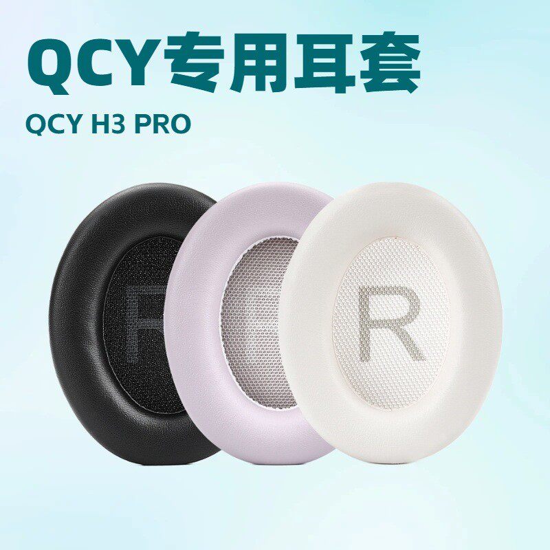 适用于QCY H3 PRO耳套（不兼容H3/H3S/H3Lite）耳机套耳罩耳垫套图片