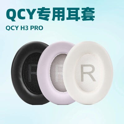 适用于QCY H3 PRO耳套（不兼容H3/H3S/H3Lite）耳机套耳罩耳垫套