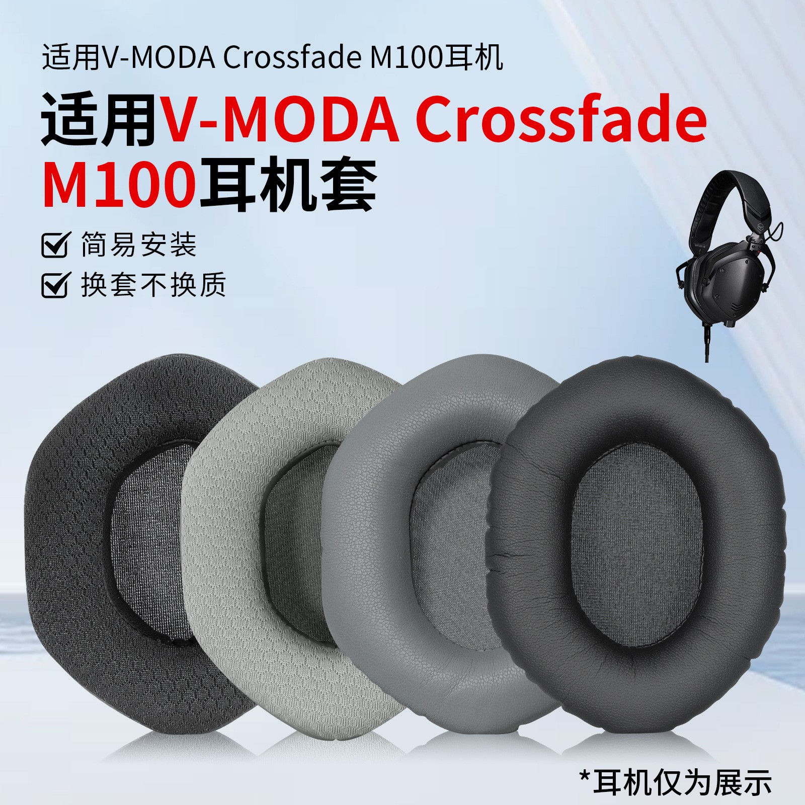 适用V-Moda Crossfade2 Crossfade3 M100KZLP100 LP2 LPS耳机套M80 Vmoda xs VMODA XL  M-100  LP D耳罩M100