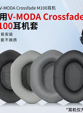 适用V-Moda Crossfade2 Crossfade3 M100KZLP100 LP2 LPS耳机套M80 Vmoda xs VMODA XL  M-100  LP D耳罩M100