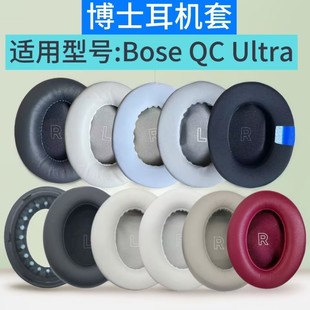 适用博士Bose QC Ultra冰丝布凝胶真皮耳套耳罩海绵套耳机配件