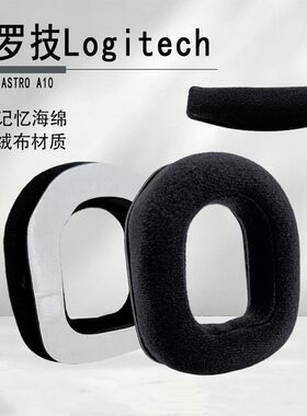 适用罗技Astro A10 耳机套海绵套绒布耳罩耳套横头梁耳机替换配件