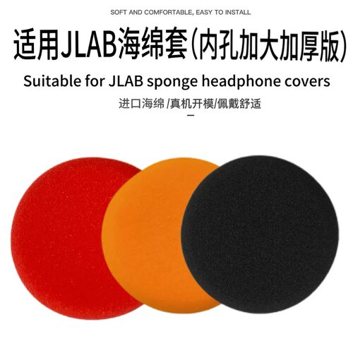 55mm适用JLAB Rewind Wireless海绵套内孔加大加厚耳机棉耳套耳罩