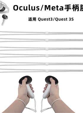 适用quest3精英可调节替换腕带vr眼镜手柄绑带Meta Quest 3S配件