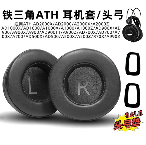 适用铁三角AD700X耳套AD900X耳罩AD1000X耳机套AD500X耳机罩头弓