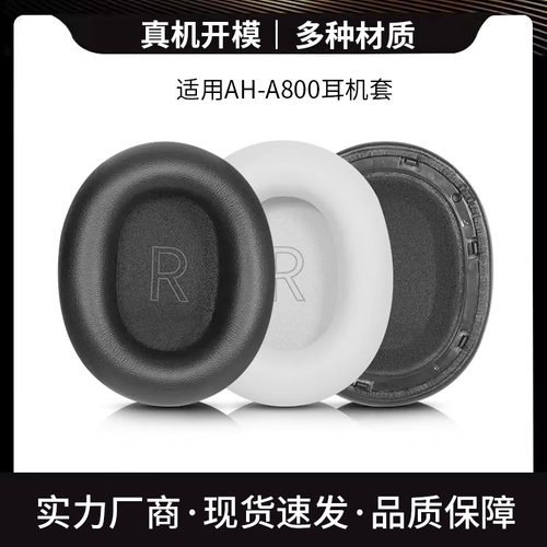 适用Technics松下EAH-A800耳机套a800耳罩头戴式海绵套替换配件
