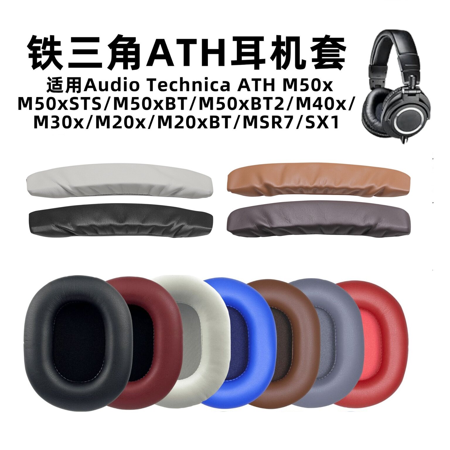 适用铁三角M50X头梁套ATH M50XBT耳机套耳罩头梁垫保护套 8*10CM