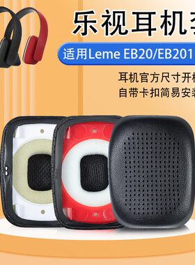 适用乐视海绵套纽曼耳罩