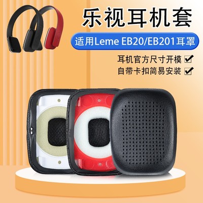 适用乐视海绵套纽曼耳罩