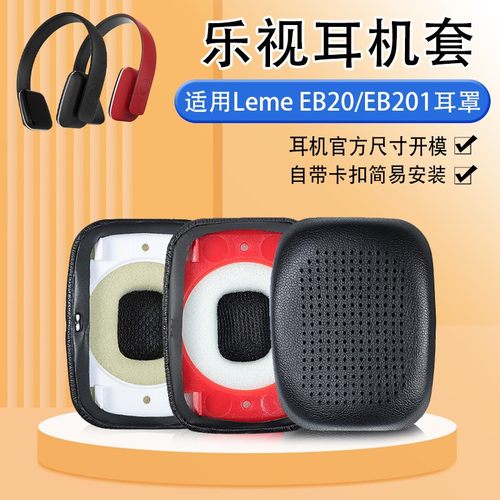 适用乐视海绵套纽曼耳罩