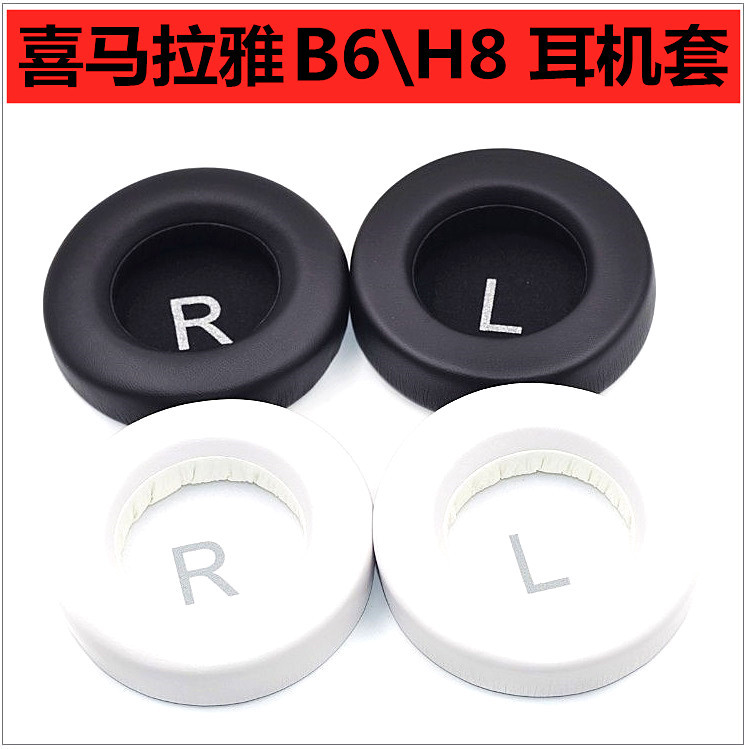 适合Coolhere/喜马拉雅plus B6\H8头戴式耳机套海绵通用耳罩配件