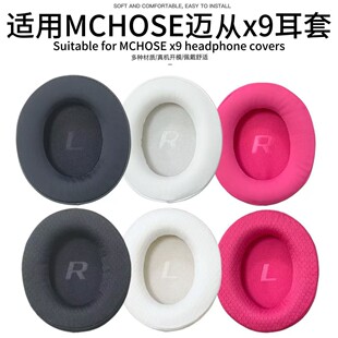 适用MCHOSE/迈从X9耳机套海绵套原配耳机套迈从G9 G9PRO耳罩配件