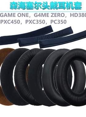 适用森海塞尔G4ME ZERO耳机套PC350耳罩HD380PRO PXC350 450耳套