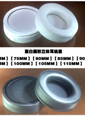 通用圆形立体加厚大中空慢回弹头戴式耳机海绵套配件耳垫耳棉配件