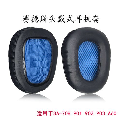 赛德斯SA718 808 820 902 903 904 905 906雷腾G3狼灵耳机套G932