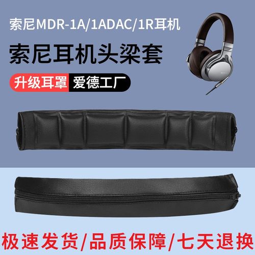 适用于SONY索尼MDR-1R 1RBT 1RMK2 1A 1ABT 1AM2 1ADAC头梁保护套