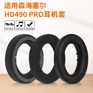 真皮耳机套适用森海塞尔HD490 PRO耳机HD490 PRO Plus小羊皮耳罩