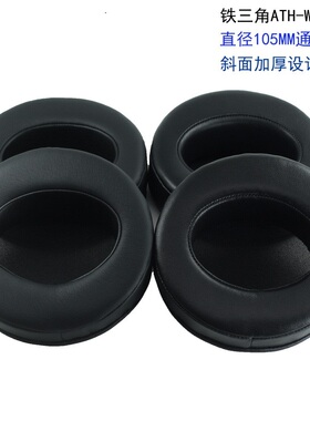 ATH-W5000耳机套105MM加厚原装斜面羊皮天鹅绒ATH-W1000 ATH-W100