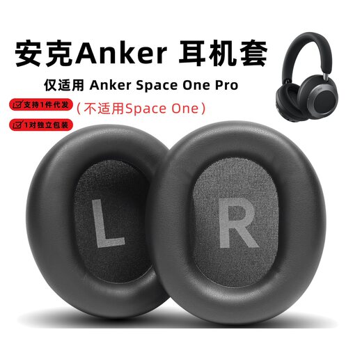 适用声阔安克耳机保护套Anker Soundcore Space One Pro耳套耳罩