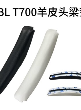 真皮·适用JBL Tune T700BT T710 720 T750BTNC T760NC耳机头梁垫