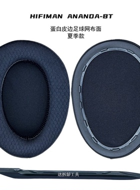 适用HIFIMAN海菲曼ANANDA BT耳机套罩垫蛋白羊皮织物透气夏季凝胶