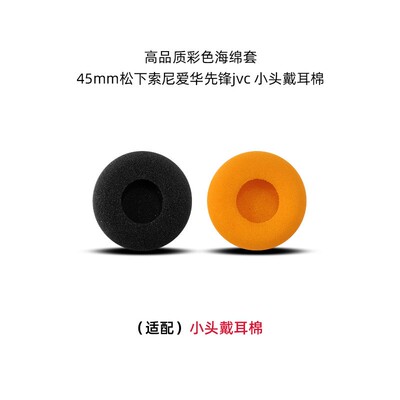 45mm高斯koss头戴式耳机jlabrewind松下耳罩套保护套海绵套飞利浦