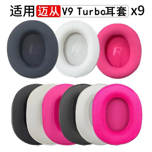 适用MCHOSE迈从V9Pro g9Pro耳机套V9耳罩X9替换配件S9pro G9 pro